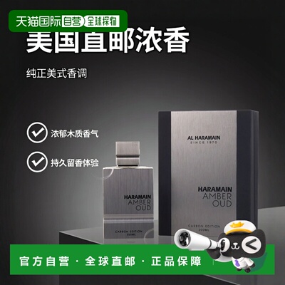 美国直邮M AL HARAMAIN AMBER OUD CARBON EDITION 6.7OZ ED正品
