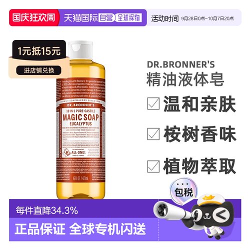 加拿大直邮Dr.Bronner's/布朗博士天然有机精油液体皂桉树香正品
