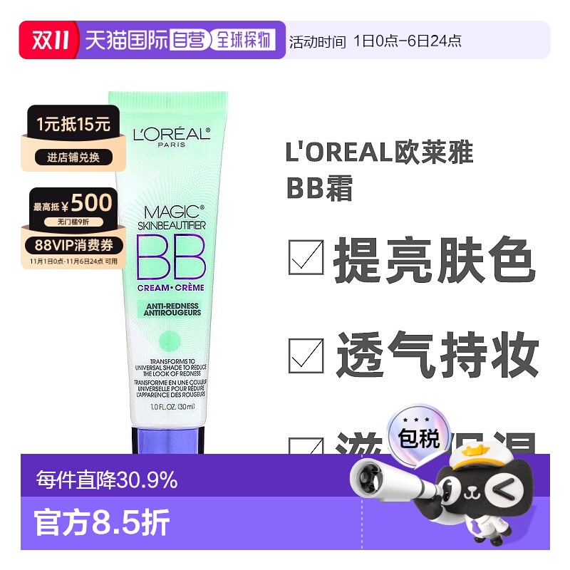 香港直发L'Oreal欧莱雅BB霜提亮肤色透气持妆滋润自然温和30正品