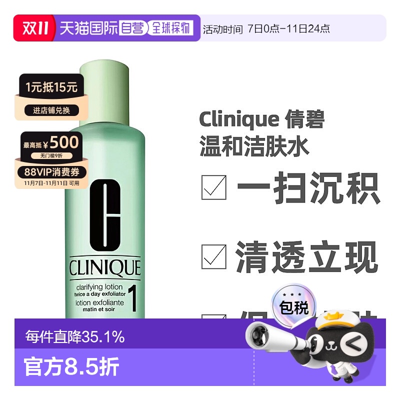 香港直邮Clinique倩碧温和洁肤水1号2号3号400ml乳液护肤滋润滋养