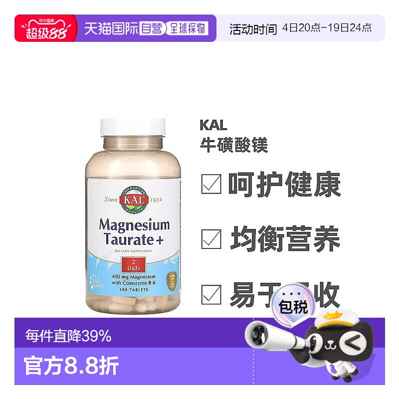 香港直发膳食补充剂富含牛磺酸镁适用于全素食180片