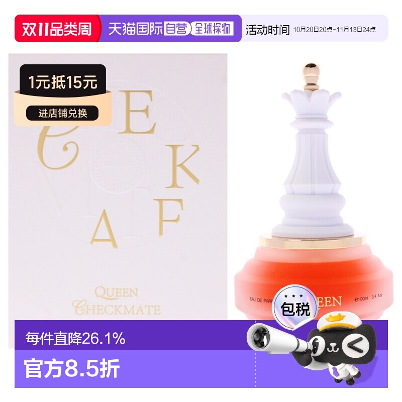 美国直邮Armaf阿玛芙Checkmate皇后女士香水100ml女士正品