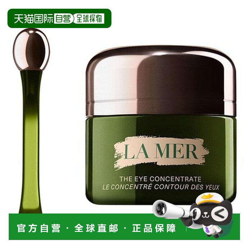 LA MER 海蓝之谜 绿眼霜15ml新款正品
