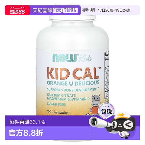 香港直发NOW诺奥儿童咀嚼片1岁+酸橙味100片