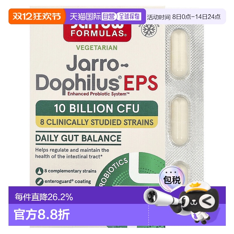 香港直发JARROW益生菌胶囊促进肠道消化加快吸收全素食120粒