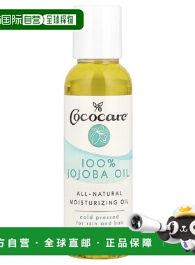 香港直邮Cococare精油荷荷巴油滋润保湿皮肤头发可用60ml正品