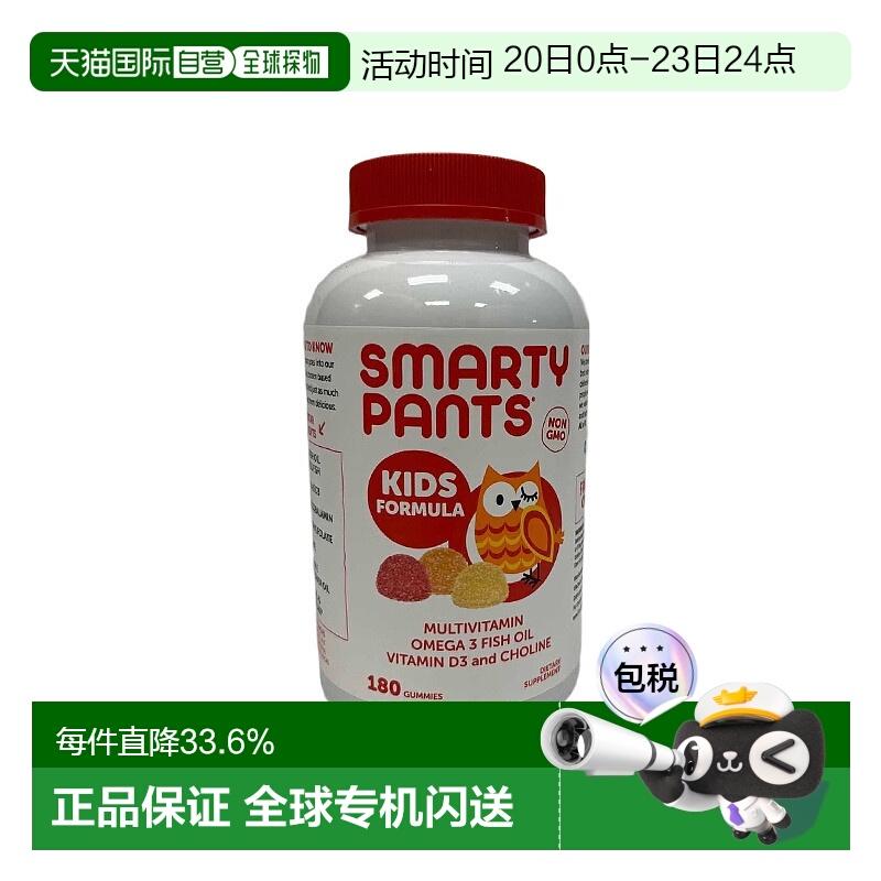 美国直邮SmartyPants儿童多种维生素软糖含omega3+VD+DHA 180粒