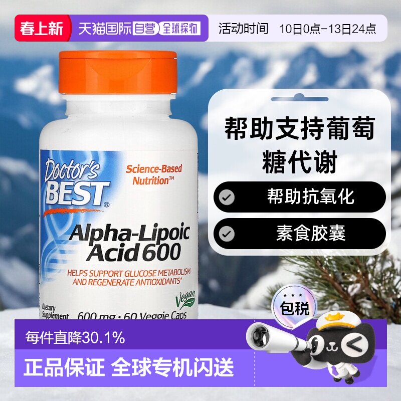 香港直发Doctor'S Best金达威&alpha;硫辛酸素食胶囊膳食60粒