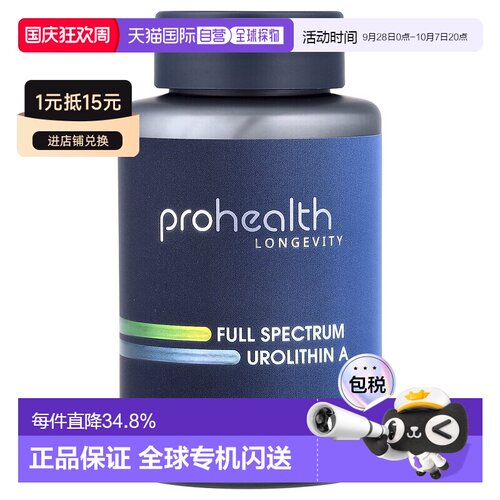 香港直邮ProHealth Longevity,多面尿石素 A，60 粒胶囊