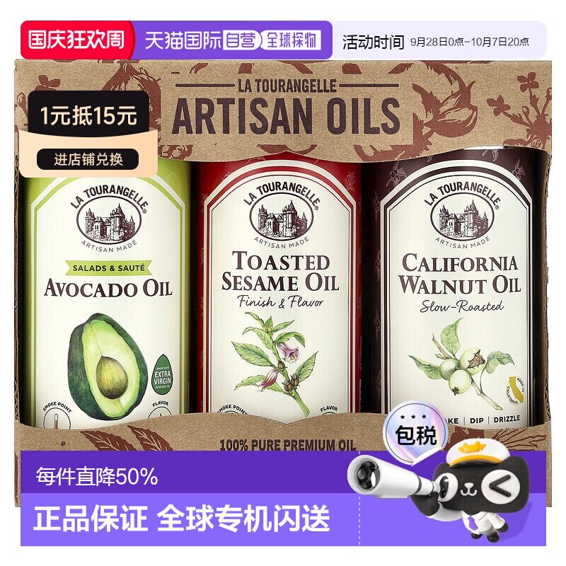 香港直邮La Tourangelle,LAT Favorites Trio Artisan Oils，3 支图片
