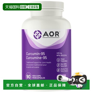 加拿大直邮AOR Curcumin-95 400 毫克(90 粒 V 胶囊)
