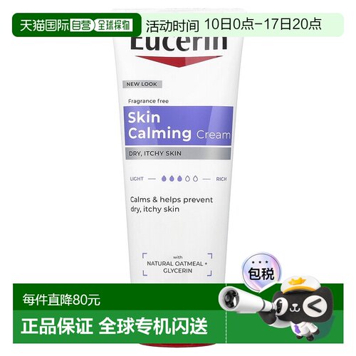 香港直邮eucerin优色林身体乳舒缓肌肤226g正品