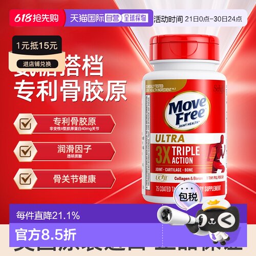 美国movefree维骨力骨胶原白瓶