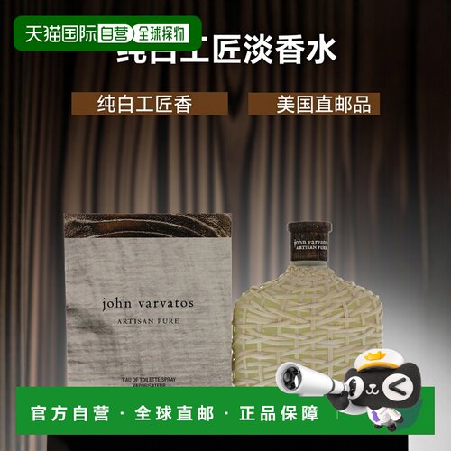 美国直邮John Varvatos 纯白工匠淡香水男士-125ml