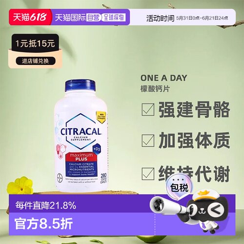 One a day柠檬酸钙片增强体质