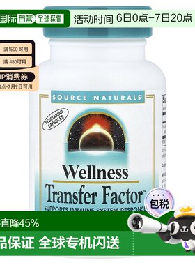 香港直发source Naturals转移因子复合物素食胶囊60粒免疫保健品