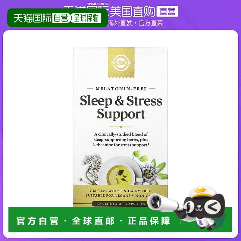 香港直发Solgar素食胶囊成年人营养补充剂每日两粒60粒植物茶氨酸