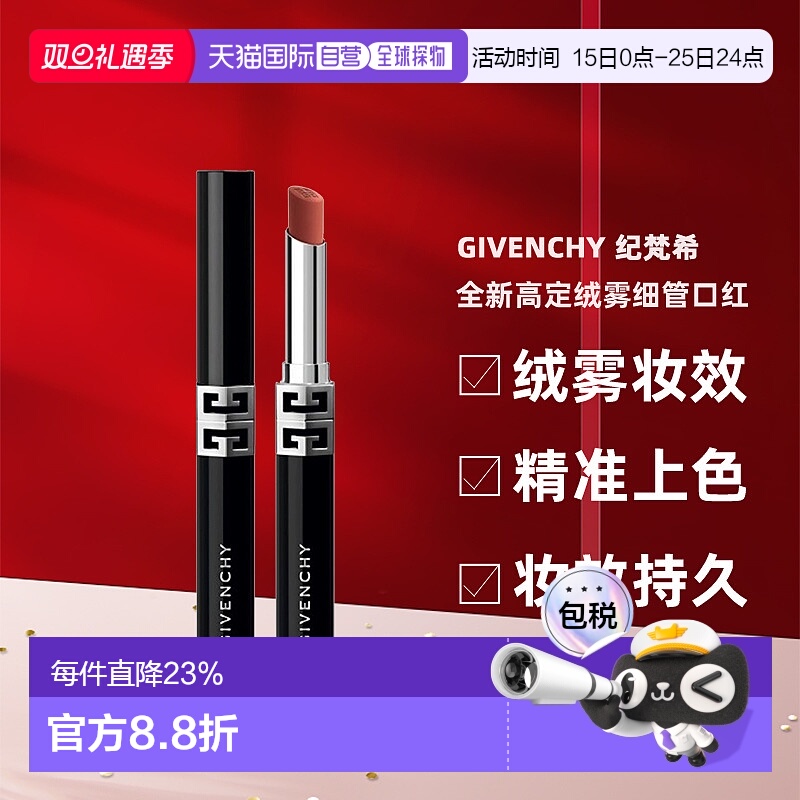 香港直邮Givenchy 纪梵希 全新高定绒雾细管口红#N05正品