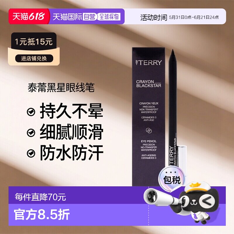 美国直邮By Terry泰芮黑星眼线笔-1黑色印记女士眼线笔1.2g1正品