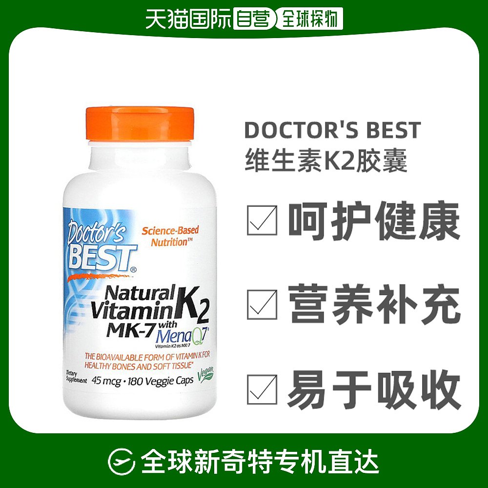 香港直发Doctor's Best金达威维生素K2胶囊保持软骨质健康180粒