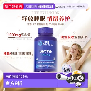 香港直邮沿寿life extension甘氨酸glycine胶囊1000mg正品100粒