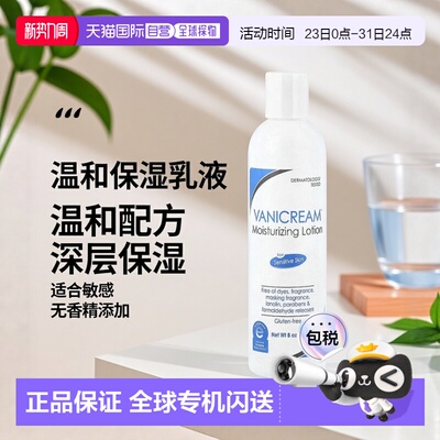 香港直邮Vanicream,保湿乳液，适用于敏感肌肤，无香，8 盎正品