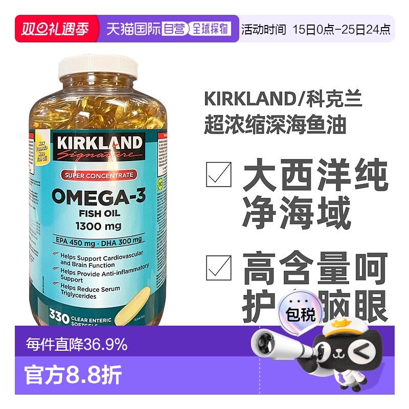 加拿大直邮KIRKLAND Signature科克兰浓缩深海鱼油Omega-3 330粒