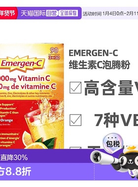加拿大直邮Emergen-C益满喜维生素C泡腾粉易吸收1000mg 90袋/盒