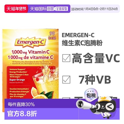 加拿大直邮Emergen-C益满喜维生素C泡腾粉易吸收1000mg 90袋/盒