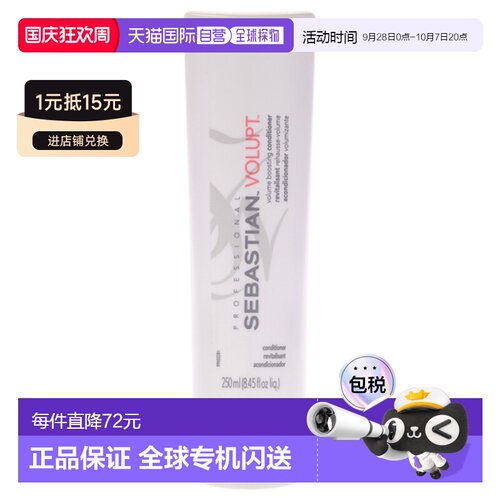 美国直邮Sebastian塞巴斯汀丰盈修护护发素249ml正品