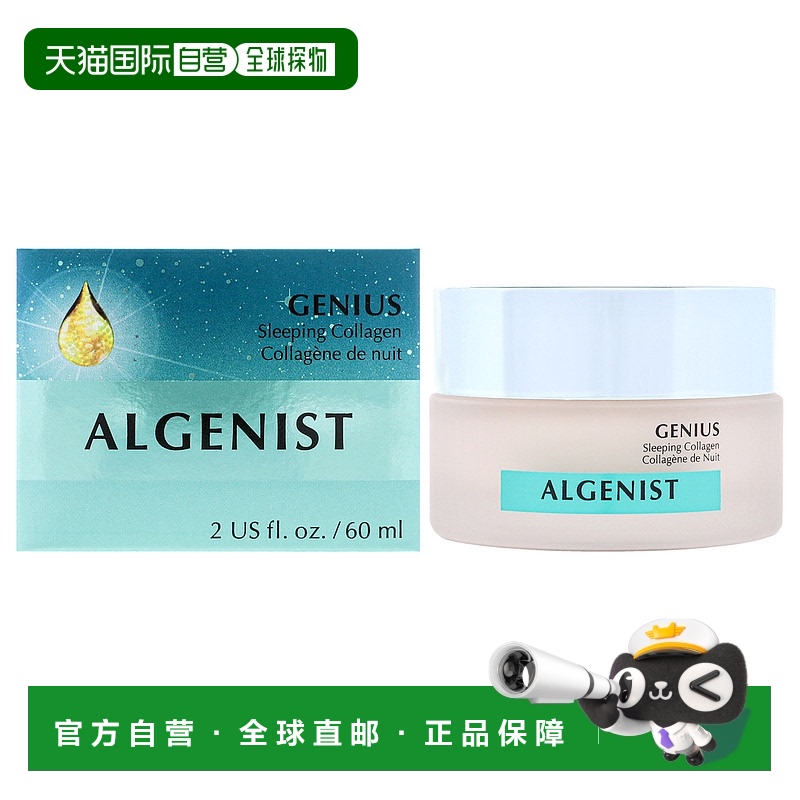 美国直邮Algenist夜间胶原修护睡眠面膜女士面霜-60ml正品