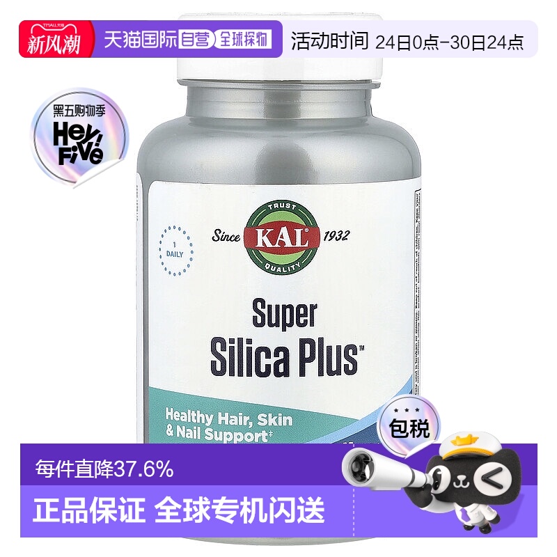 香港直发Kal富含问荆有助保护皮肤健康补充营养改善均衡60片