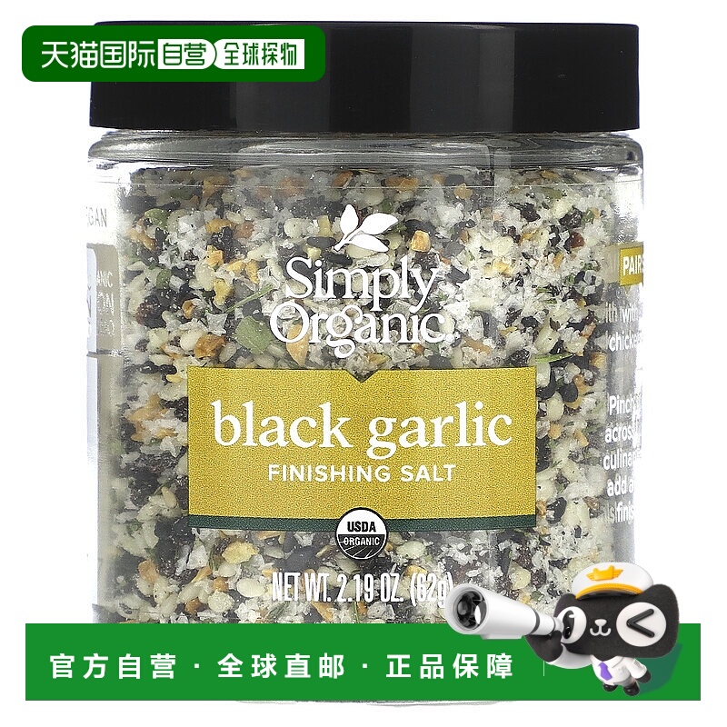 香港直邮Simply Organic,调味盐，黑蒜，2.19 盎司（62 克）海盐