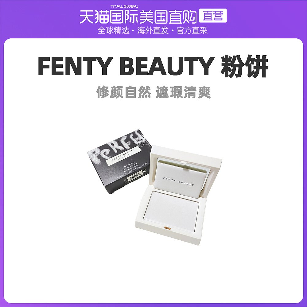 美国直邮fenty beauty蕾哈娜透明粉饼8.5ml修颜自然遮瑕清爽