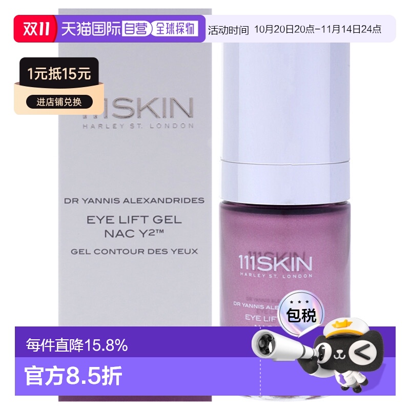 美国直邮111Skin提拉眼部啫喱 NAC Y2男女通用凝胶-15ml正品