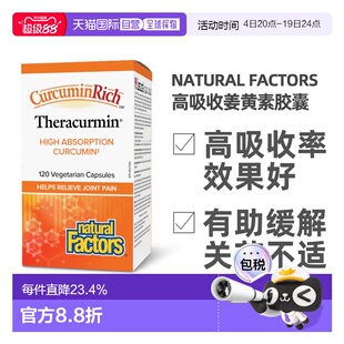 加拿大直邮NATURAL FACTORS 姜黄素含丰富Theracurmin(30mg - 120