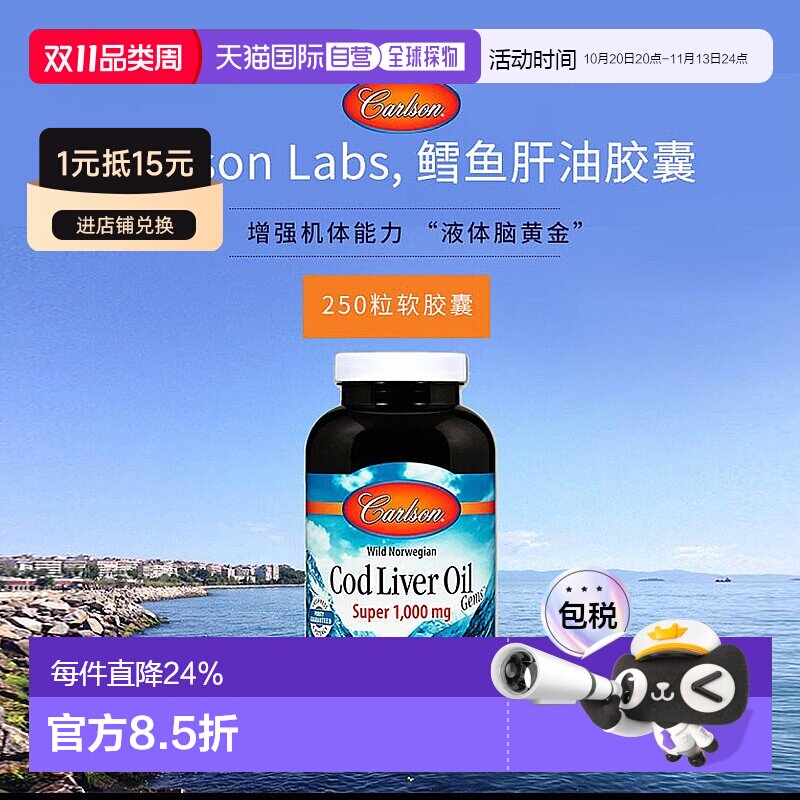香港直邮香港直发carlson labs鳕鱼肝油胶囊增强机体能力250粒血