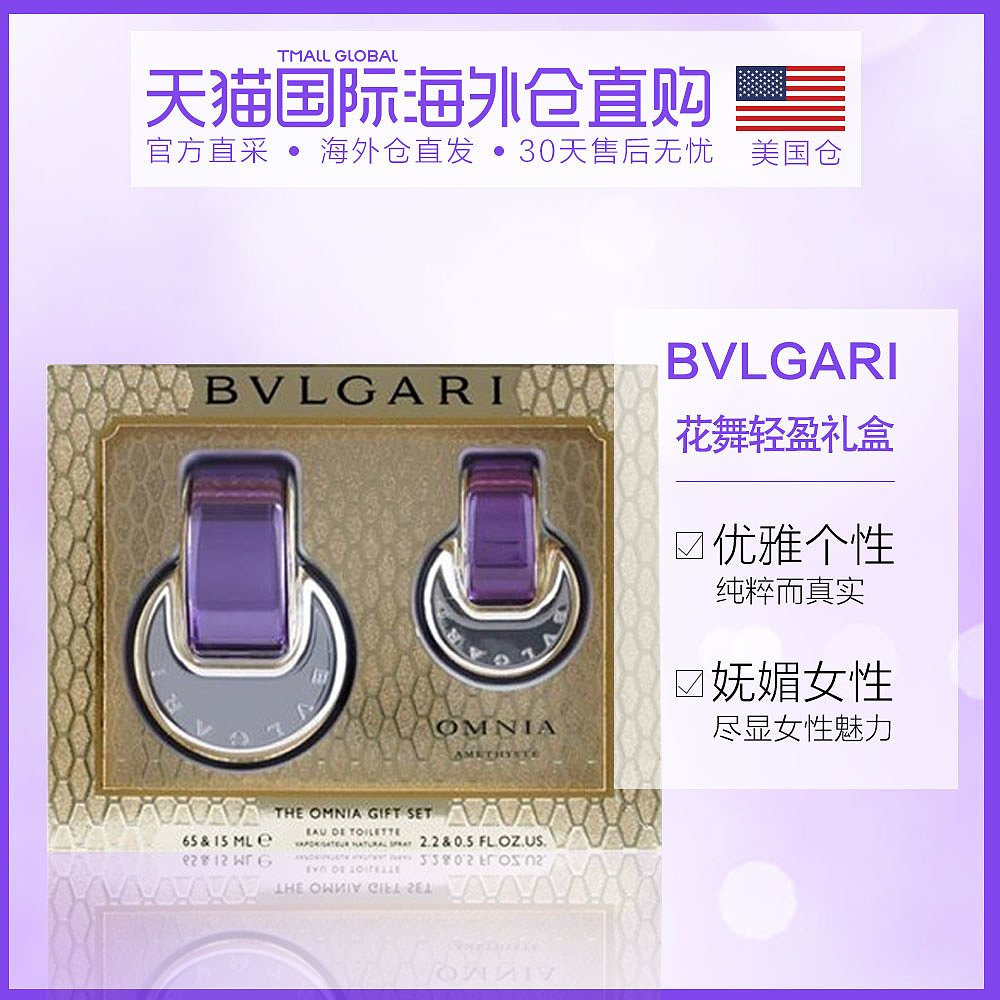 美国直邮宝格丽 Bvlgar i女士Omnia紫水晶2件礼盒装65+15ML淡香水