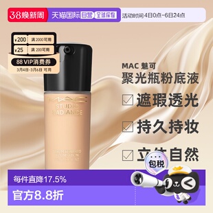 MAC魅可聚光瓶鎏金粉底液自然保湿长效持妆细腻30ml正品