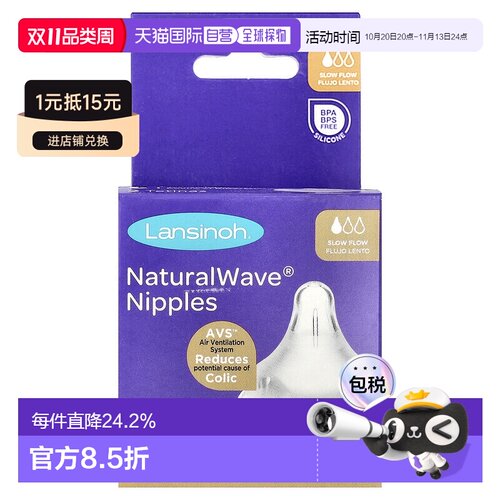 香港直邮香港直发Lansinoh兰思诺自然波浪奶嘴慢流量透明柔软宝