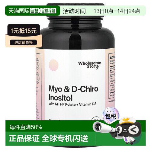 香港直邮Wholesome Story,Myo 和 D-手性肌醇，含 MTHF 叶酸 + 维
