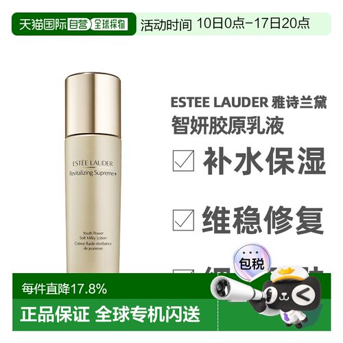 海外直邮EsteeLauder雅诗兰黛智妍胶原乳液100ml 告白礼物正品