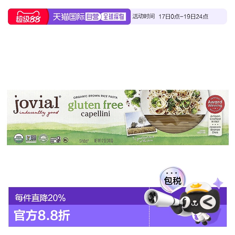 香港直邮Jovial,棕色意大利面米，Capellini（天使的头发），12盎