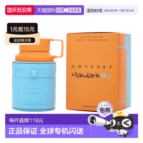 美国直邮M ARMAF ODYSSEY SKY MANDARIN 3.4OZ EDP阿玛芙 奥正品