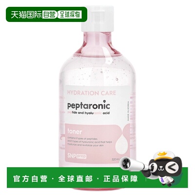 香港直邮SNP，Prep Peptaronic，肽和透明质酸，爽肤水，10.正品