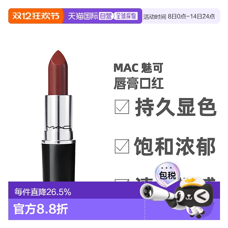香港直邮MAC 魅可水漾子弹头口红滋润保湿 口红正品唇膏