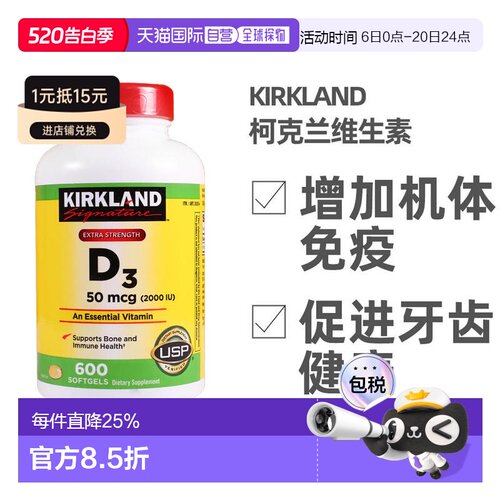 美国直邮kirkland血钙维生素