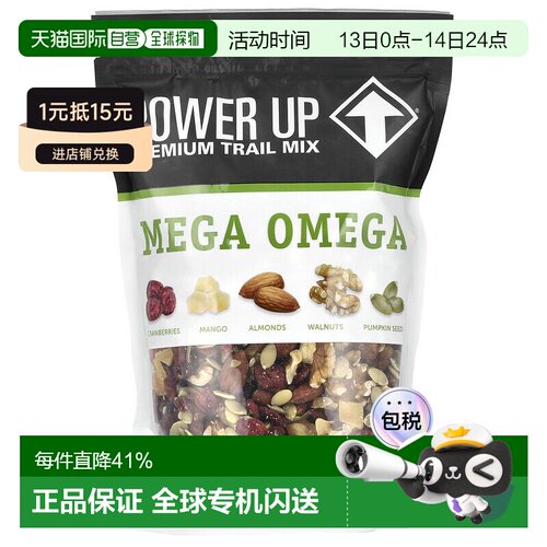 香港直邮Power Up级欧米伽混合干果14盎司（397克）坚果零食
