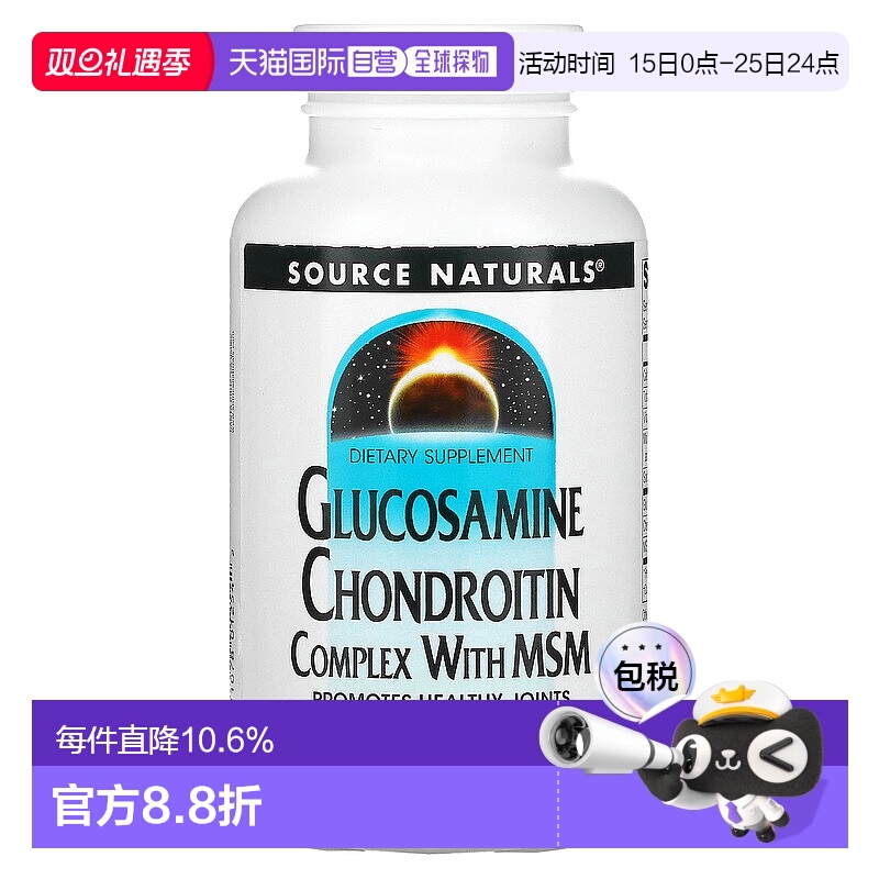 香港直发Source naturals源美补充剂氨基葡萄糖软骨素120片