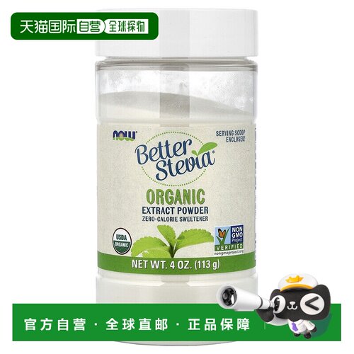 香港直发NOW诺奥有机甜叶菊粉末零热量113g天然